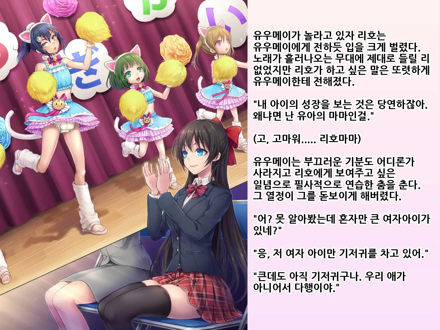 Yua-Chan Wa Eien Ni Omutsu Ga Torenai | 유아짱은 영원히 기저귀를 뗄 수 없어